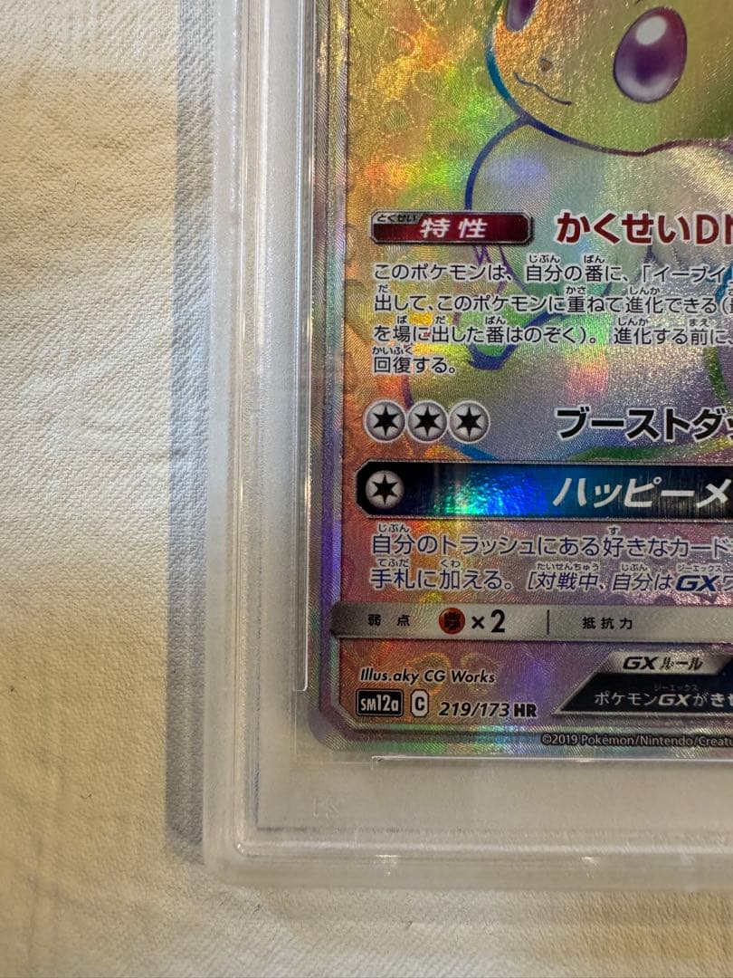 【真贋判定解説します！】psa10イーブイGX HR SM12a