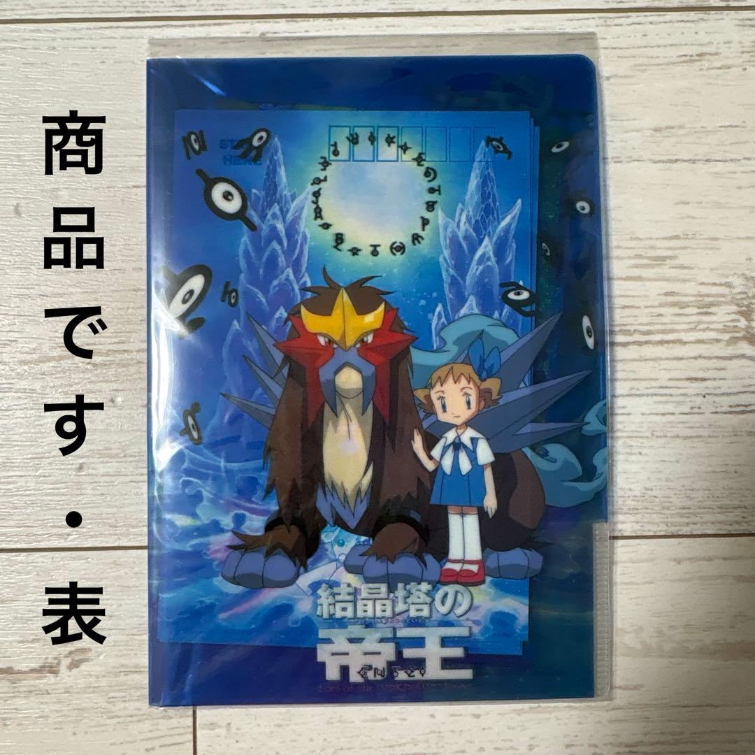 【完全未開封(商品は写真2枚目)】ポケモン　結晶塔の帝王　ポストカード　セット