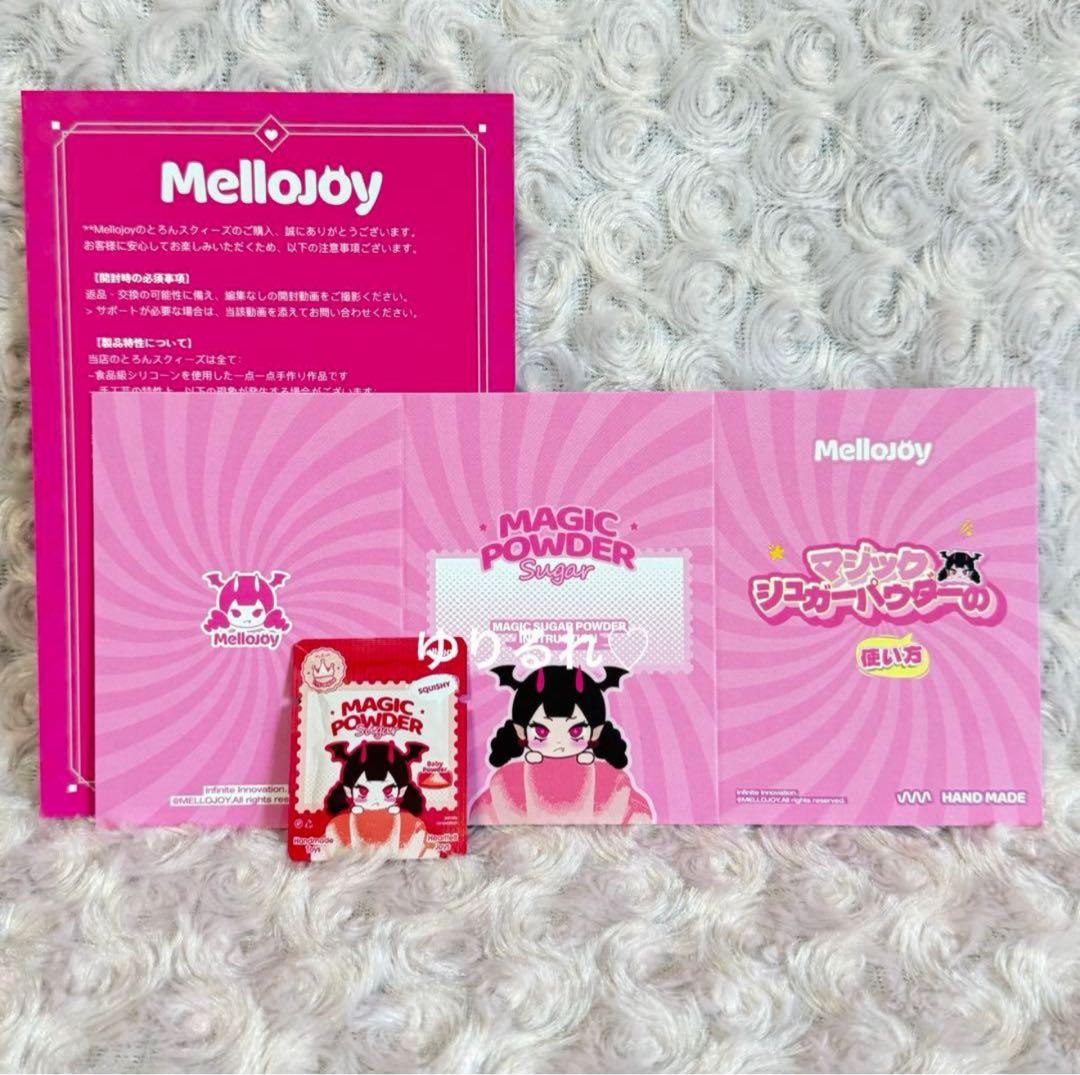 Mellojoy クリームまみれ 大福シリーズ メロジョイ 未開封