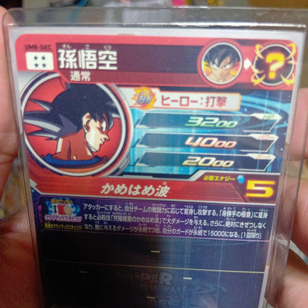 ドラゴンボールヒーローズ　um8 sec 孫悟空　新品　美品