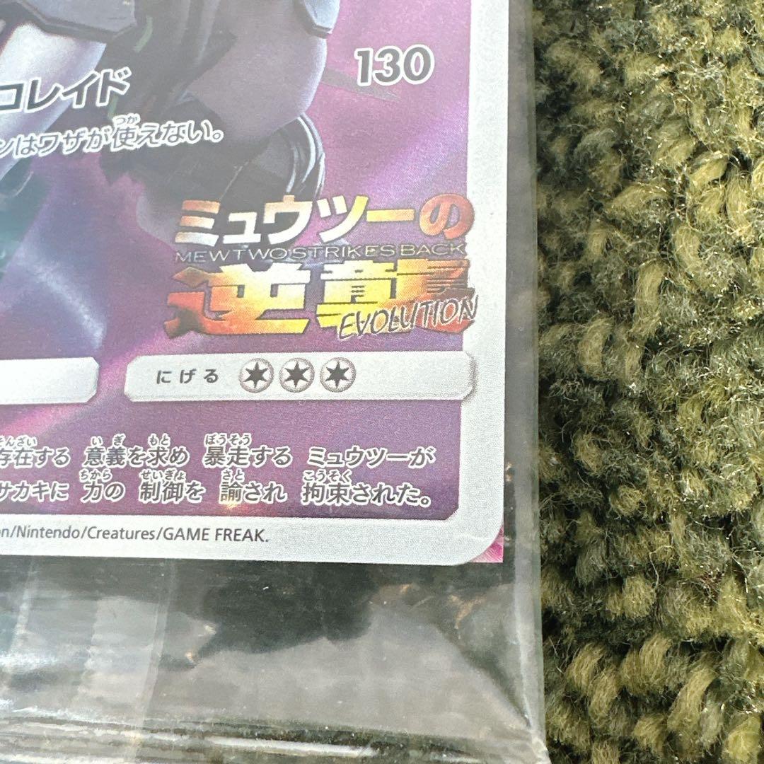 【未開封・非売品】アーマードミュウツー プロモ ポケモンカード 365/SM-P