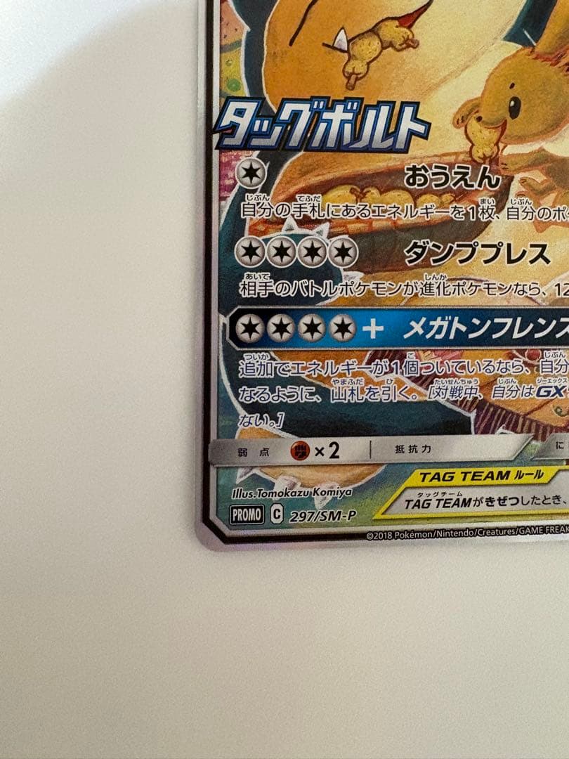 イーブイ&カビゴン gx sa