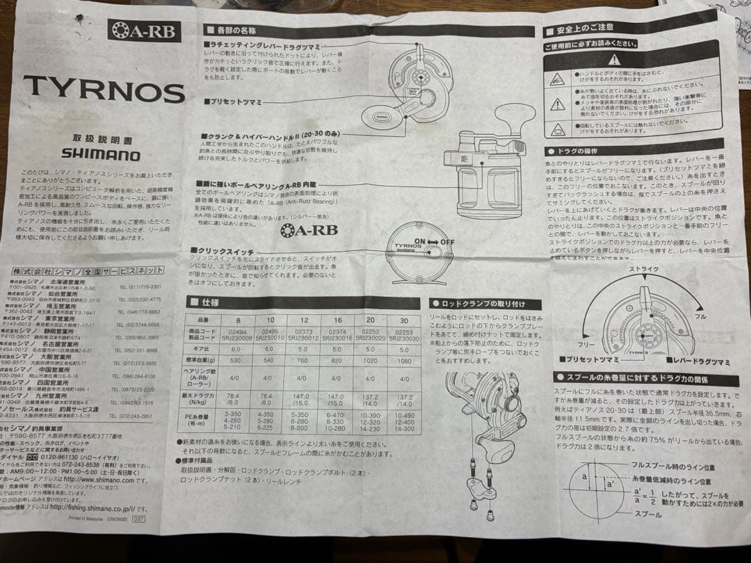 シマノ ティアノス10 TYRNOS10 右巻