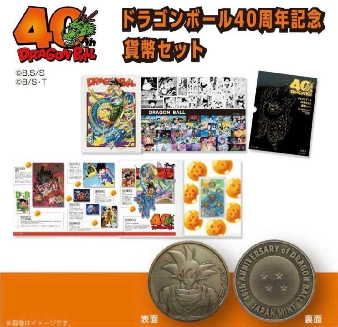 最終値下げ【美品】ドラゴンボール 40周年記念貨幣セット