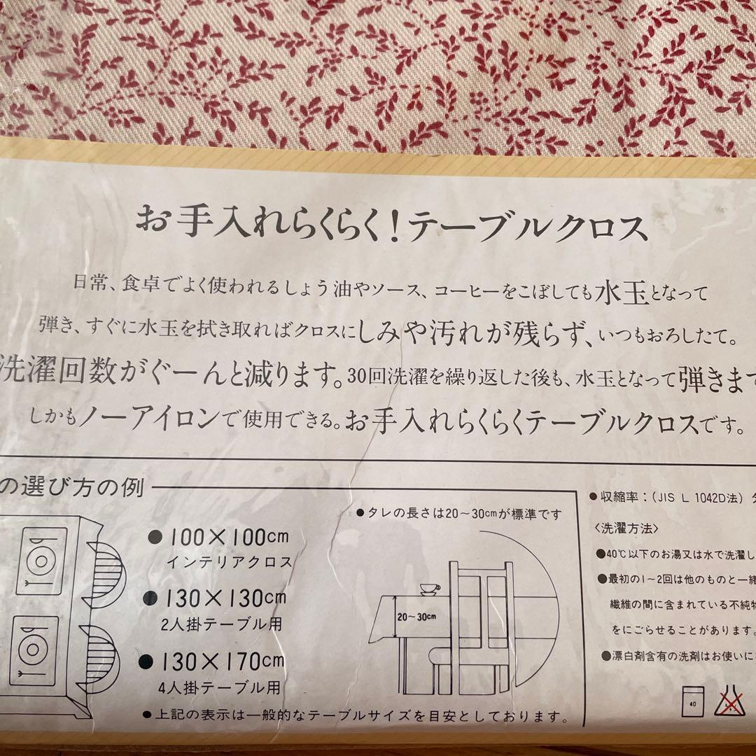 テーブルクロス ブルーミング中西 ボタニカル レトロ