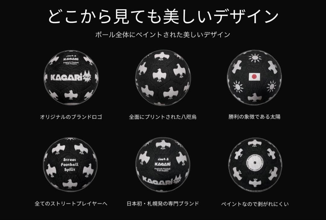 フリースタイルフットボール　専用ボール　KAGARI 4.5号球　YATA25