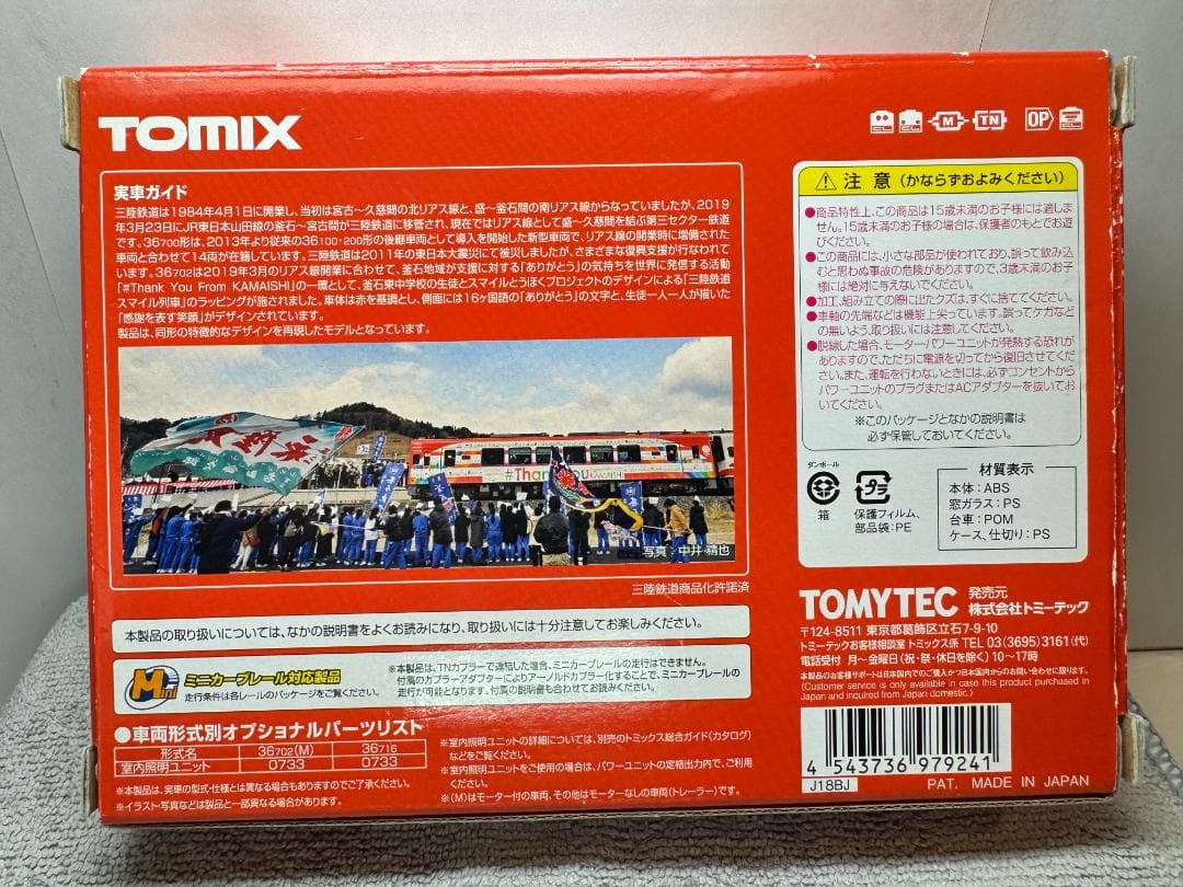 TOMIX 限定品 97924 三陸鉄道 36700形 ディーゼル車