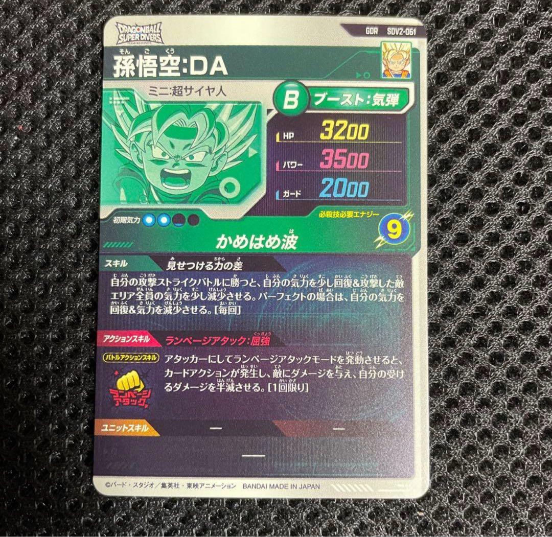 美品ドラゴンボールダイバーズsdv2-061 孫悟空DA