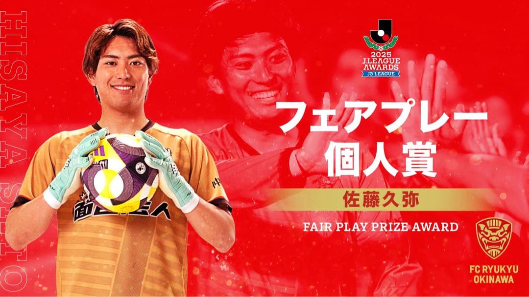 FC琉球　2024ユニフォーム　GK佐藤久弥選手　J3リーグ