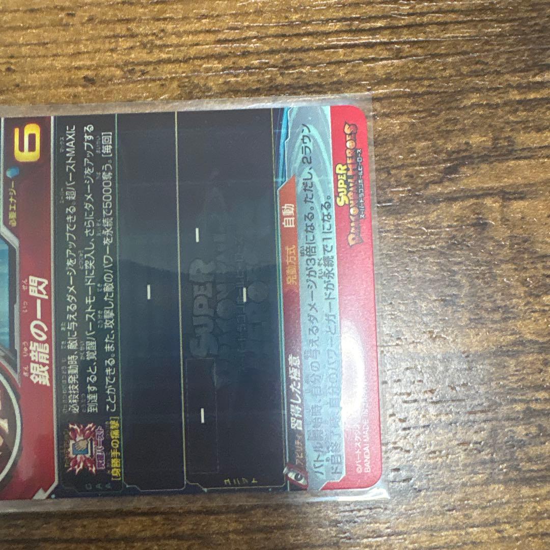ラ*2様 スーパードラゴンボールヒーローズ UM1ーsec LC 孫悟空