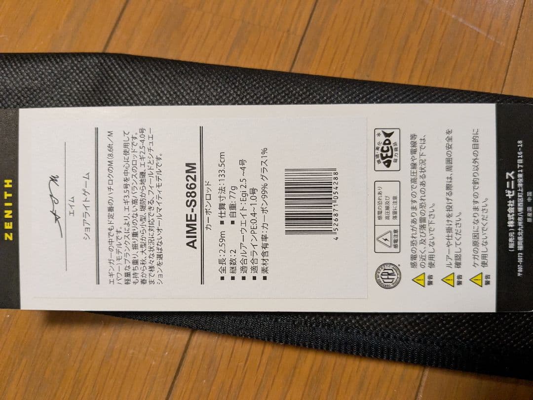 ZENITH AIME-S862M エギングロッド