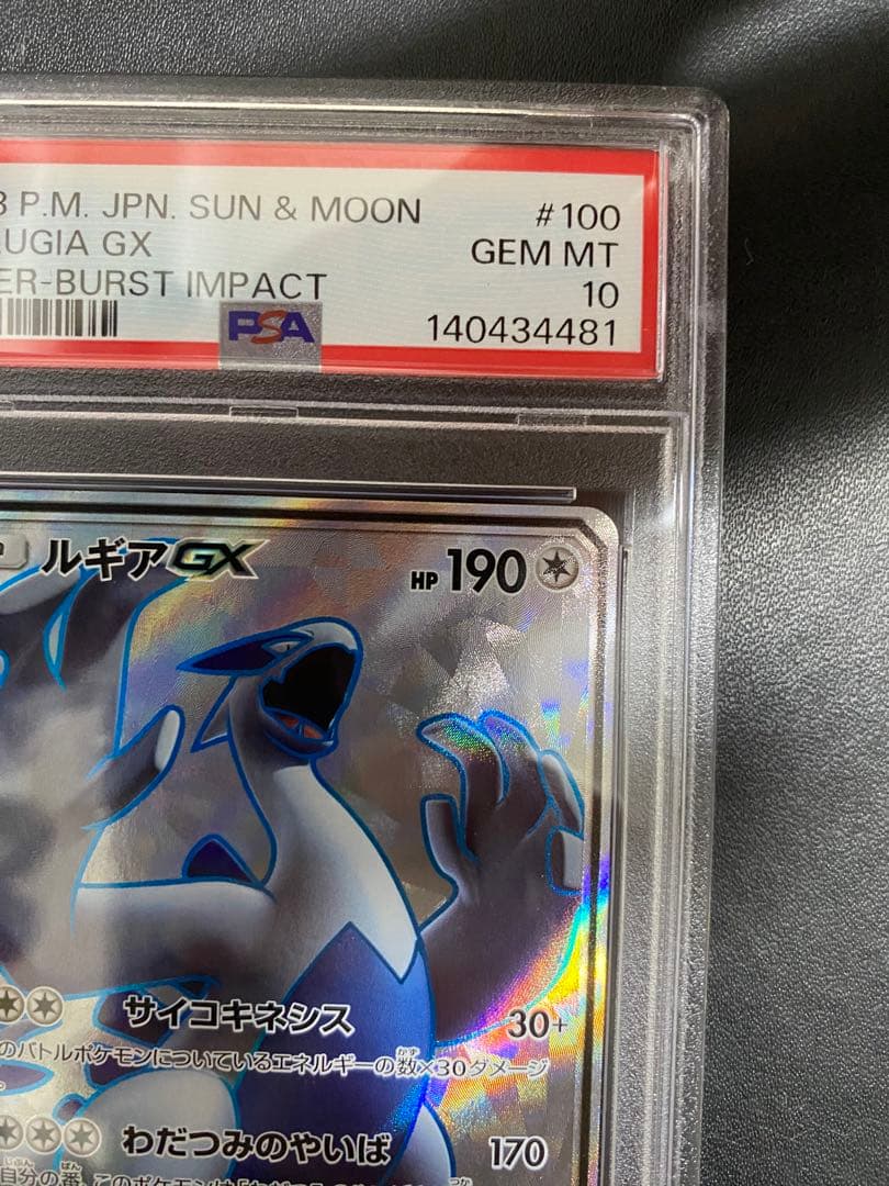 ルギアGX SR PSA10 ポケモンカード　②