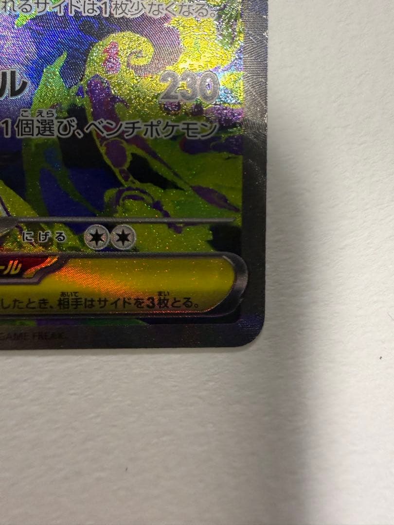 メガゲンガーex SAR 240/193 センタリング・四隅良好