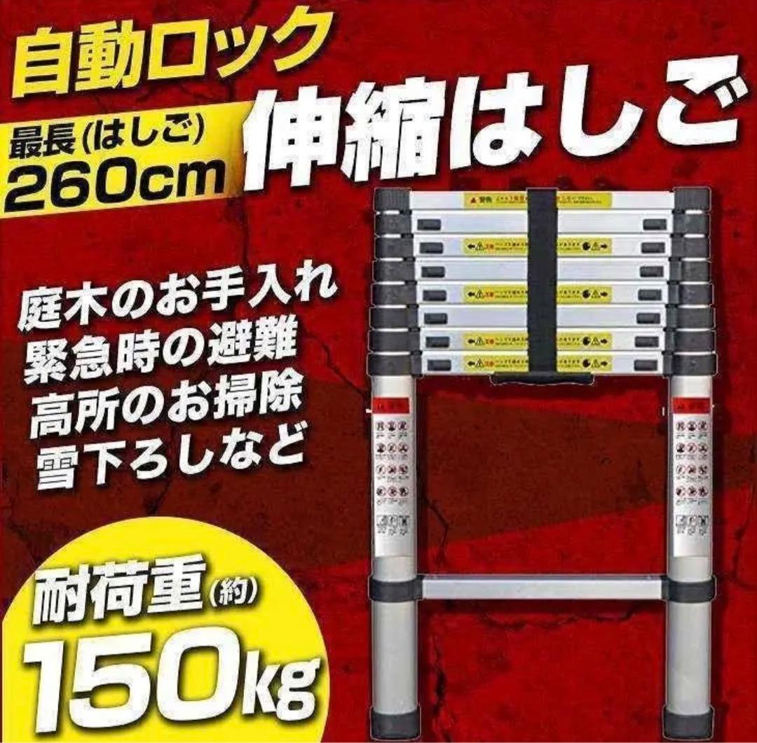 伸縮はしご 梯子 アルミ製 伸縮はしご2.6m 安全ロック 収納   軽量
