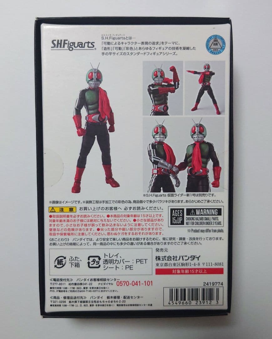 S.H.Figuarts（真骨彫製法） 仮面ライダー新2号