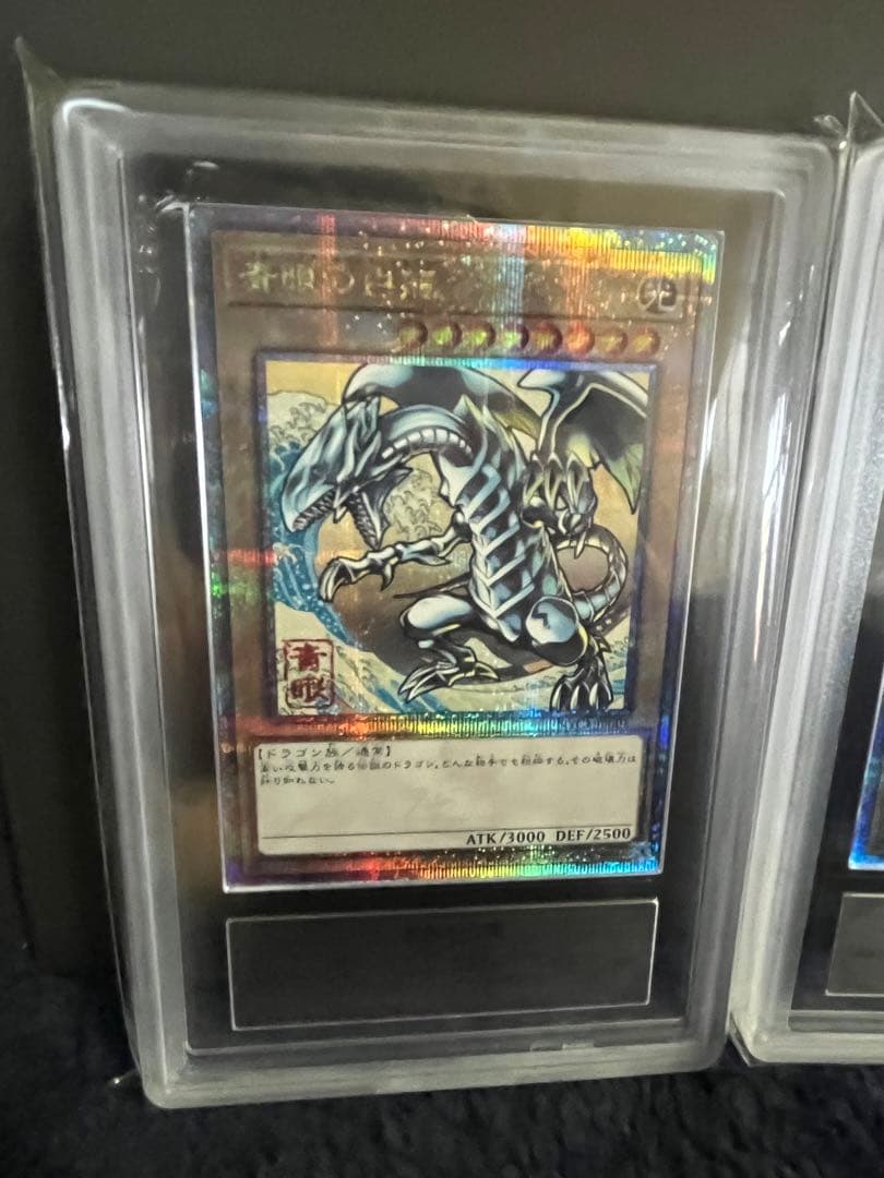 ARS10 青眼の白龍 浮世絵風 遊戯王 ブルーアイズ ARS鑑定　×2