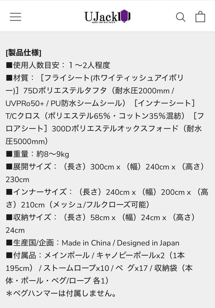 ユージャック　サーペントテント