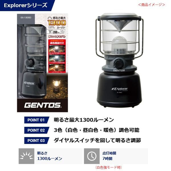 GENTOS ジェントス EX-1300D LEDランタン Explorer