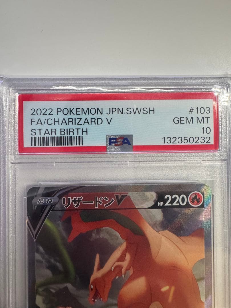 リザードンV 103/100 psa10