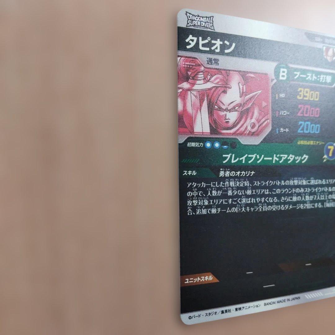 ドラゴンボールダイバーズSDV9パラレル