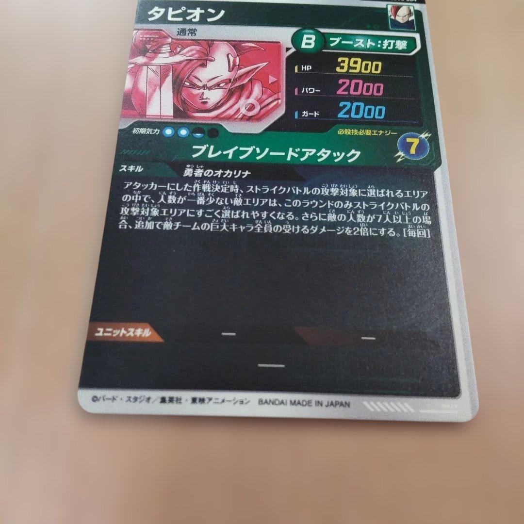 ドラゴンボールダイバーズSDV9パラレル