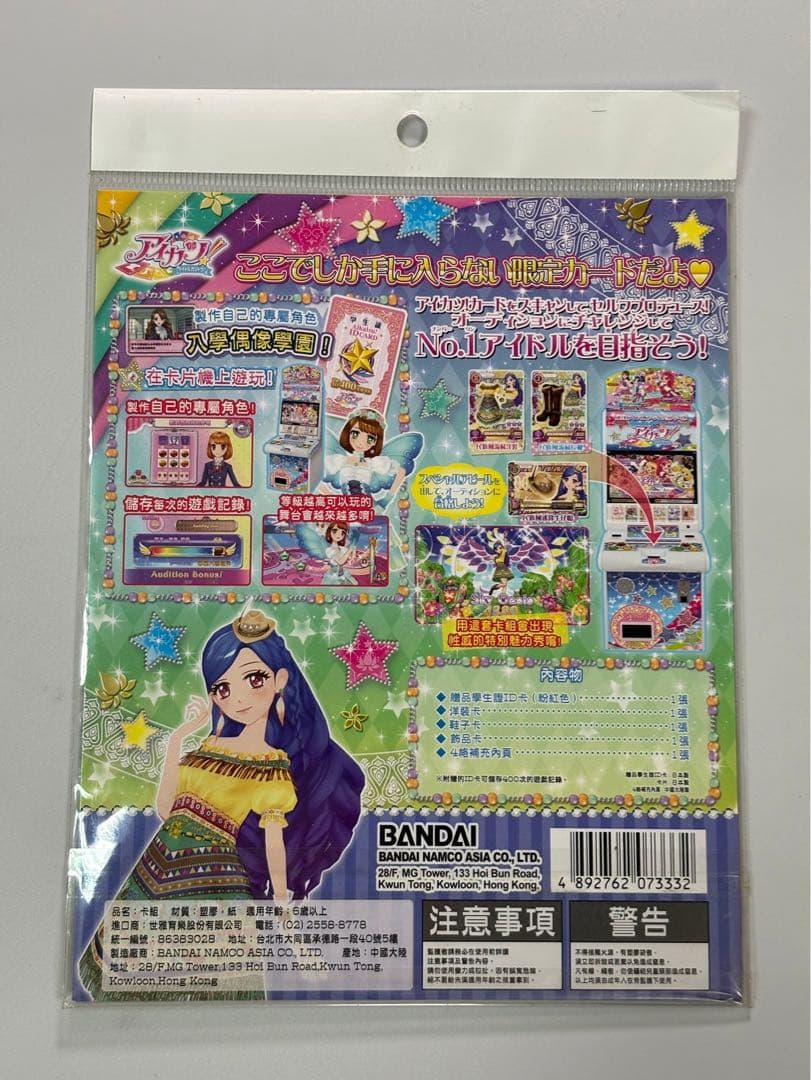 台湾版 アイカツ エスニック＆プレシャスストーンセット
