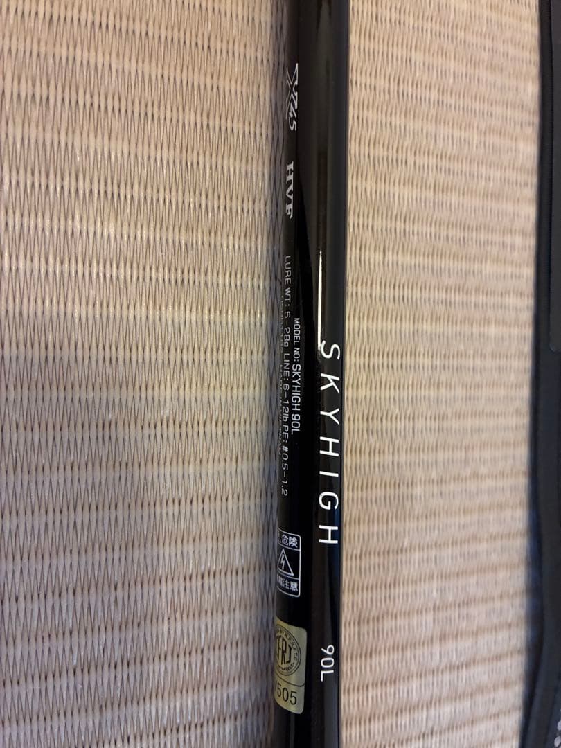 Daiwa SKYHIGH 90L シーバスロッド　スカイハイ