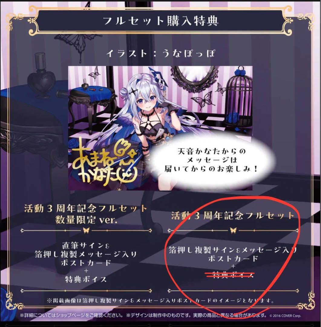 ホロライブ 天音かなた 活動3周年記念フルセット