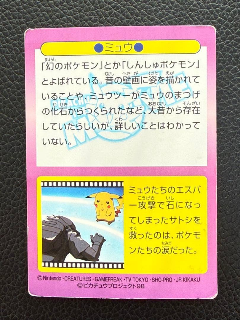 ミュウ 明治 meiji ゲットカード No.30
