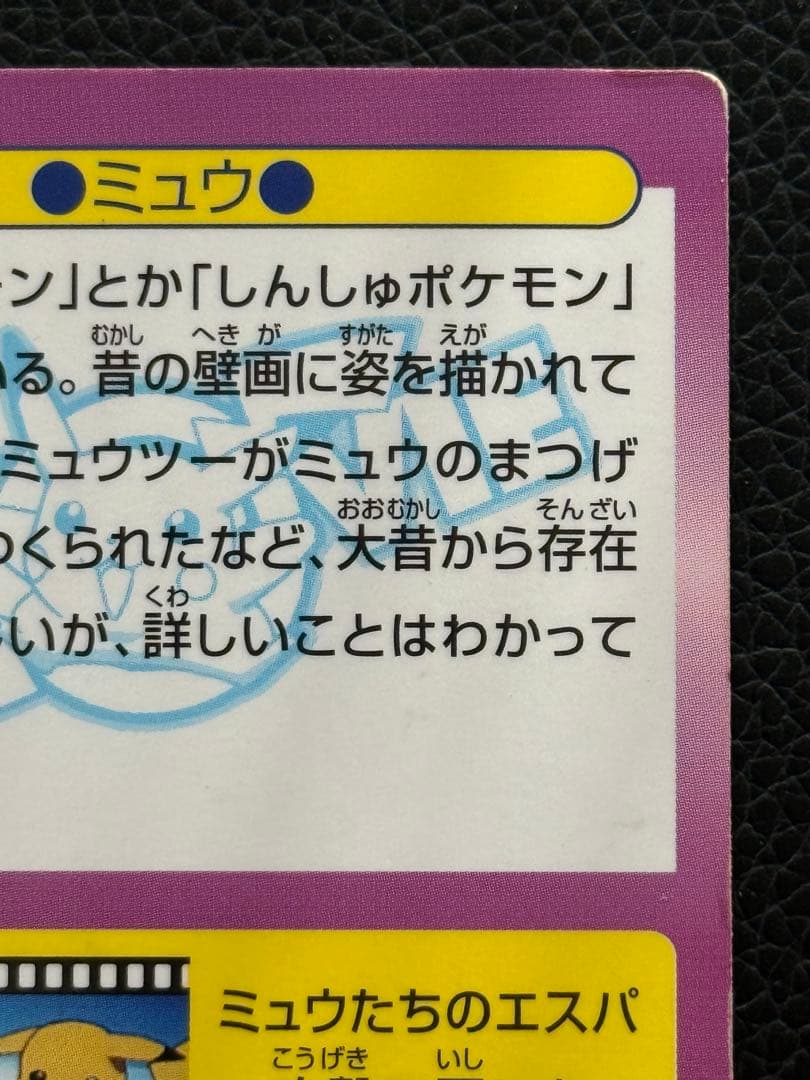 ミュウ 明治 meiji ゲットカード No.30