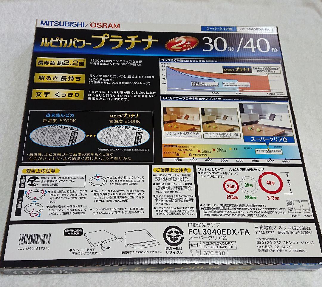 蛍光灯 円形蛍光ランプ 30形 40形 ルピカパワー 、ルピカパワーNEO 三菱