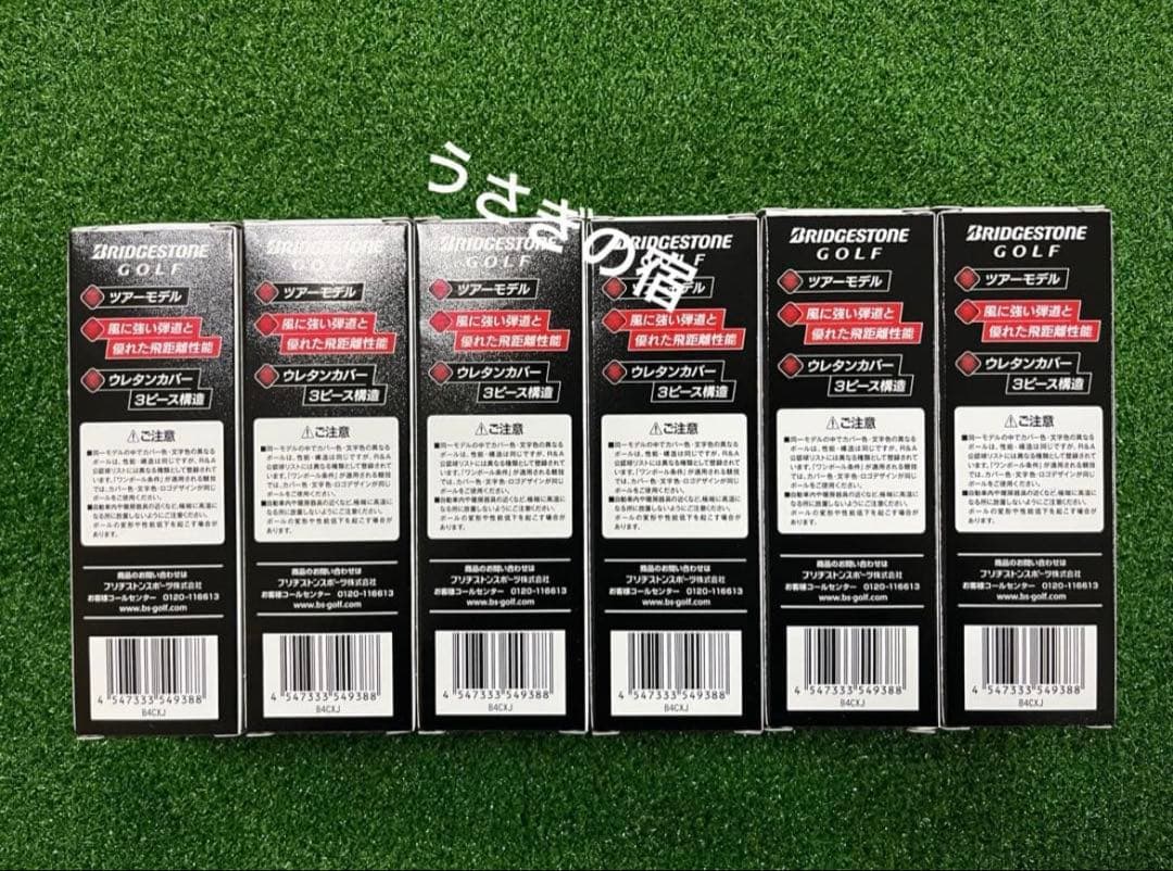 ブリヂストンツアーTOUR B X ゴルフボール 新品未使用