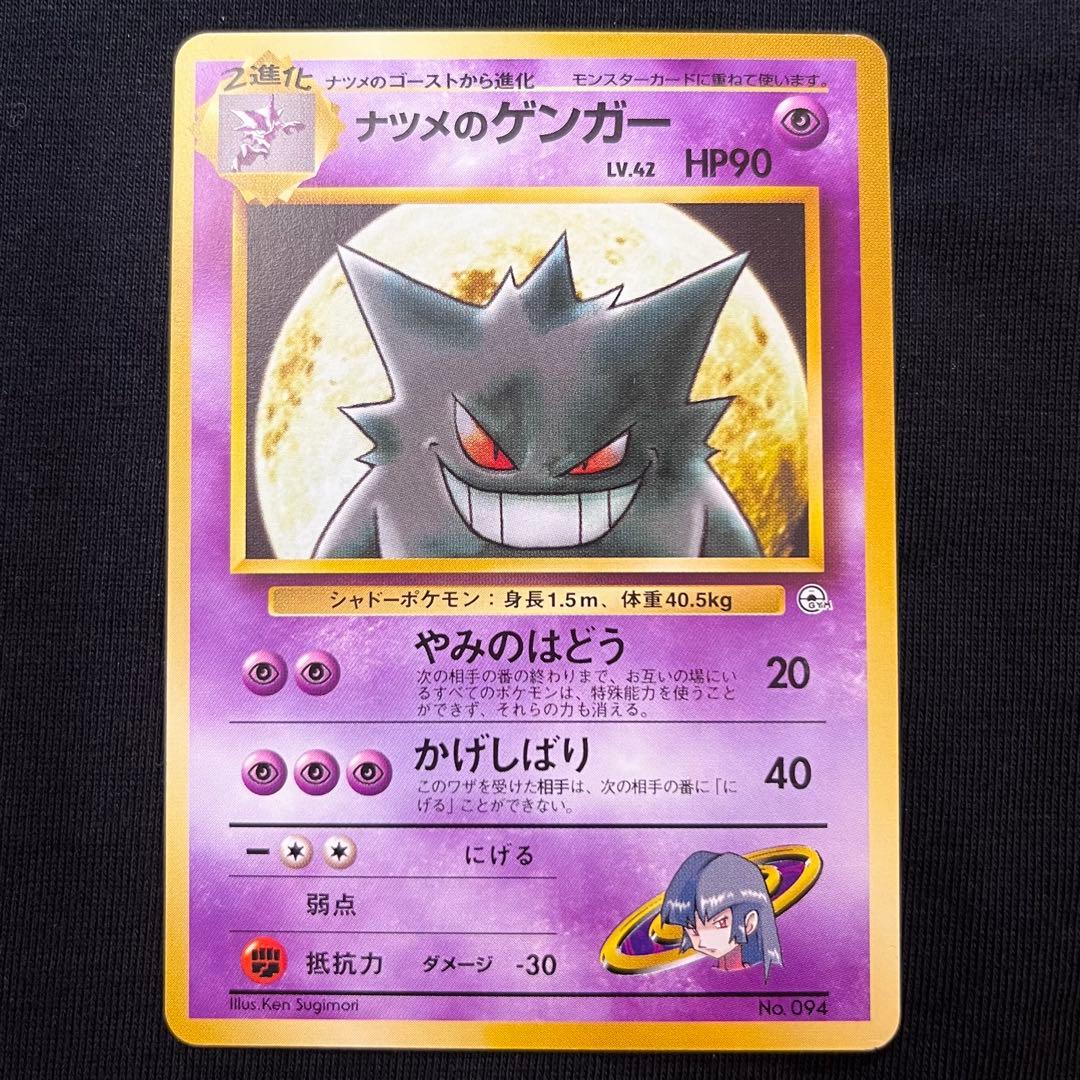 ポケットモンスターカードゲーム ヤマブキシティジム ナツメ　※不足カードあり