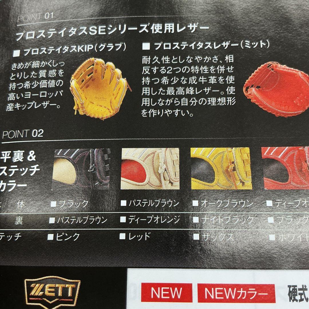 ゼットプロステイタスSE硬式野球グローブ　外野手用