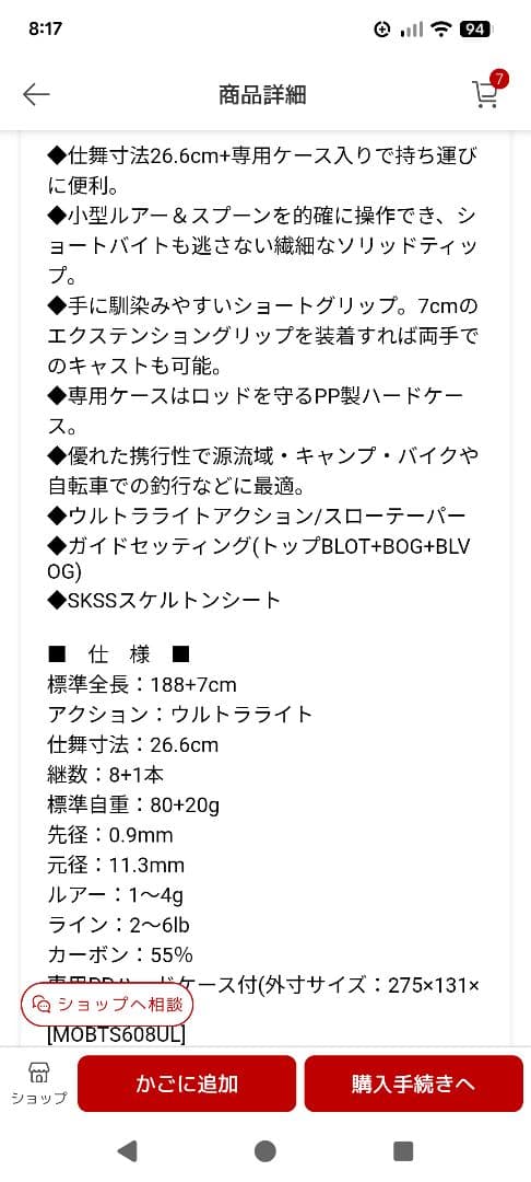 PROX 8+1 SE 608-UL パックロッド