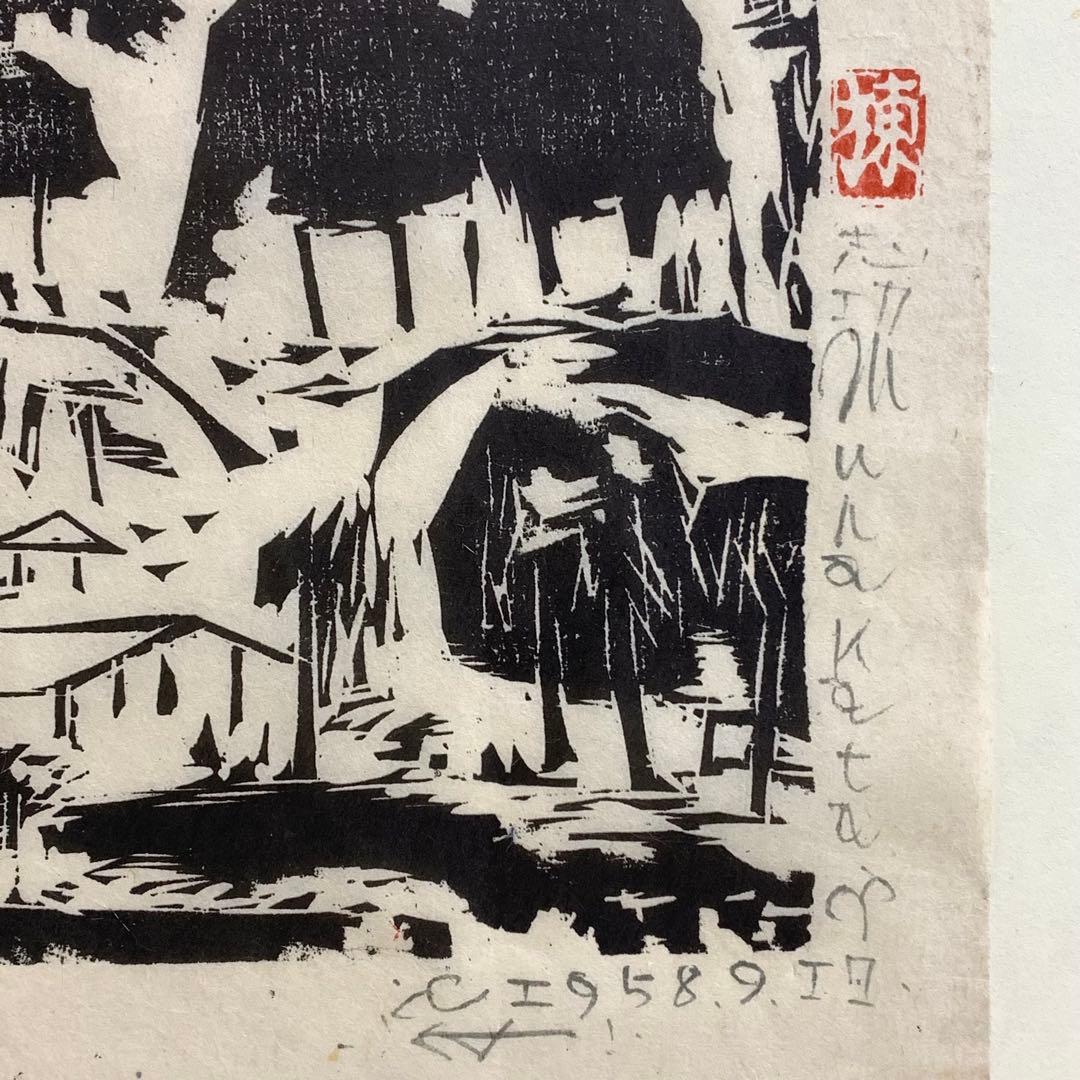 小屏風 棟方志功 工芸 木版画 二曲屏風 開き額 インテリア
