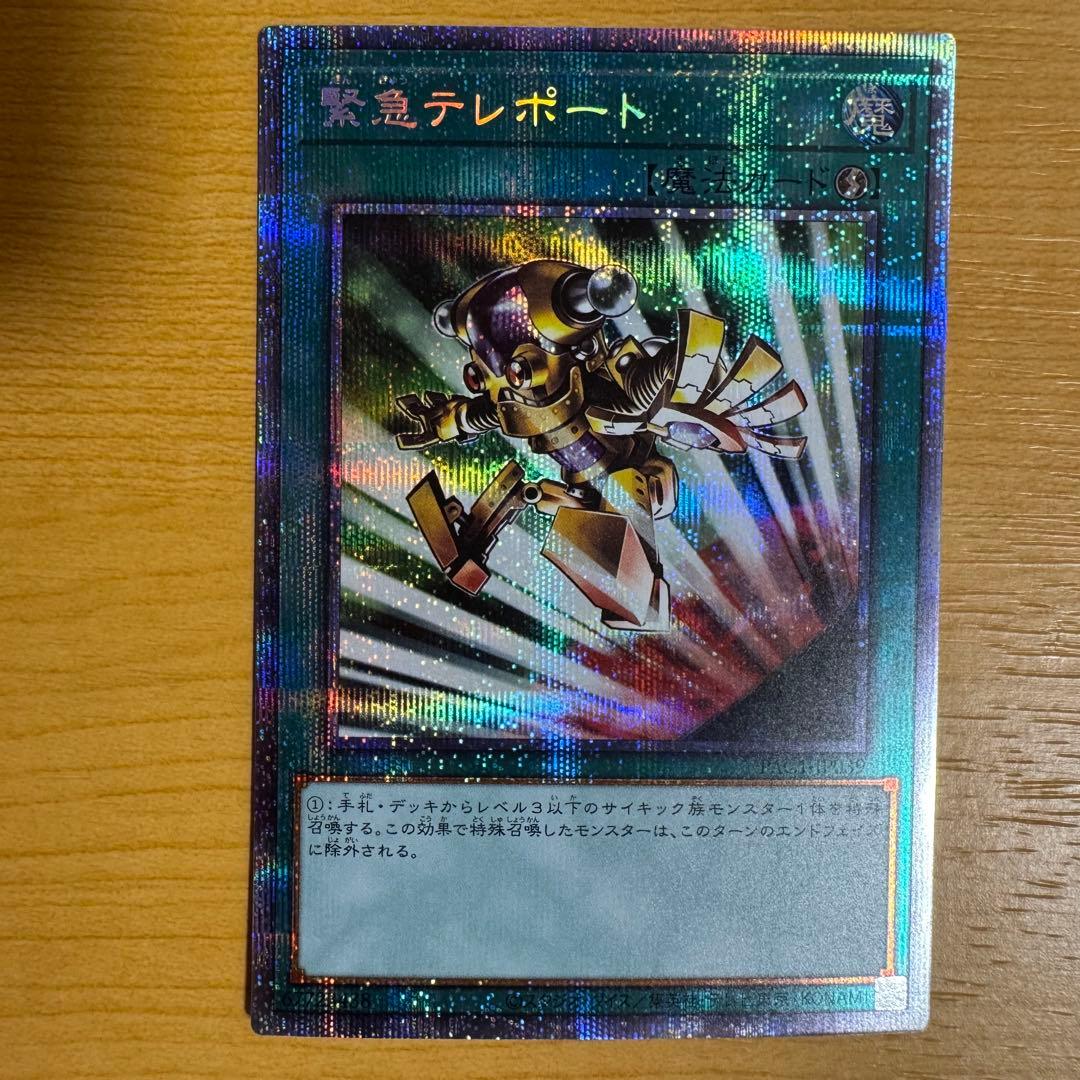 遊戯王 緊急テレポート プリズマ 3枚セット
