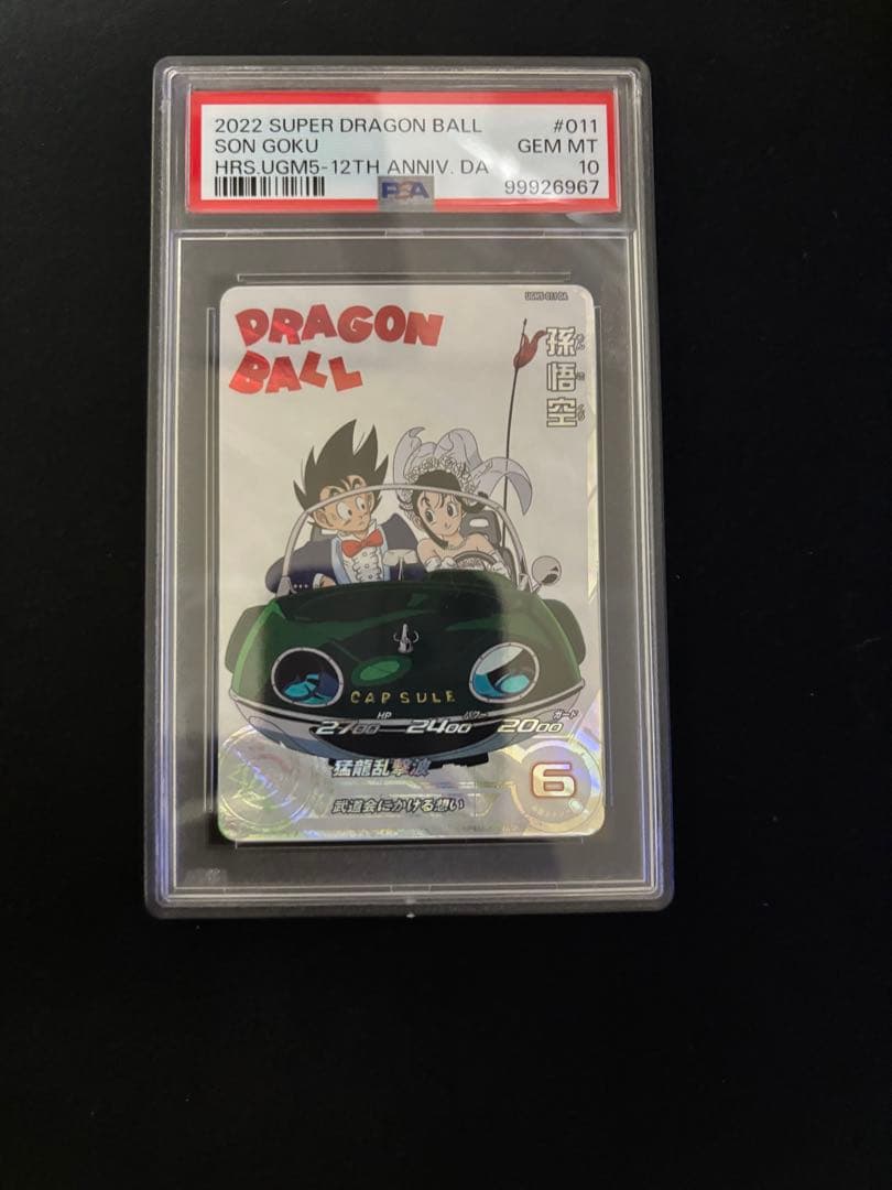 UGM5-011DA 孫悟空 PSA10