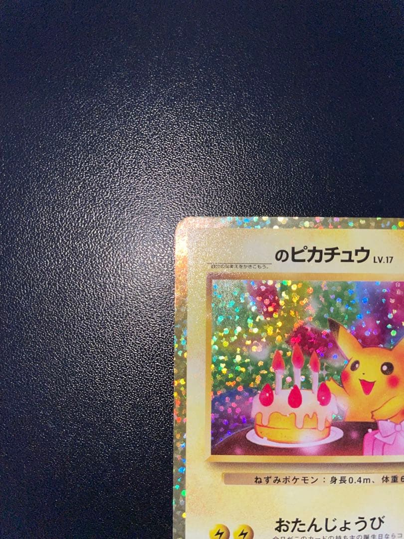 ポケモンカード　25th プロモ　ピカチュウ　ミュウex