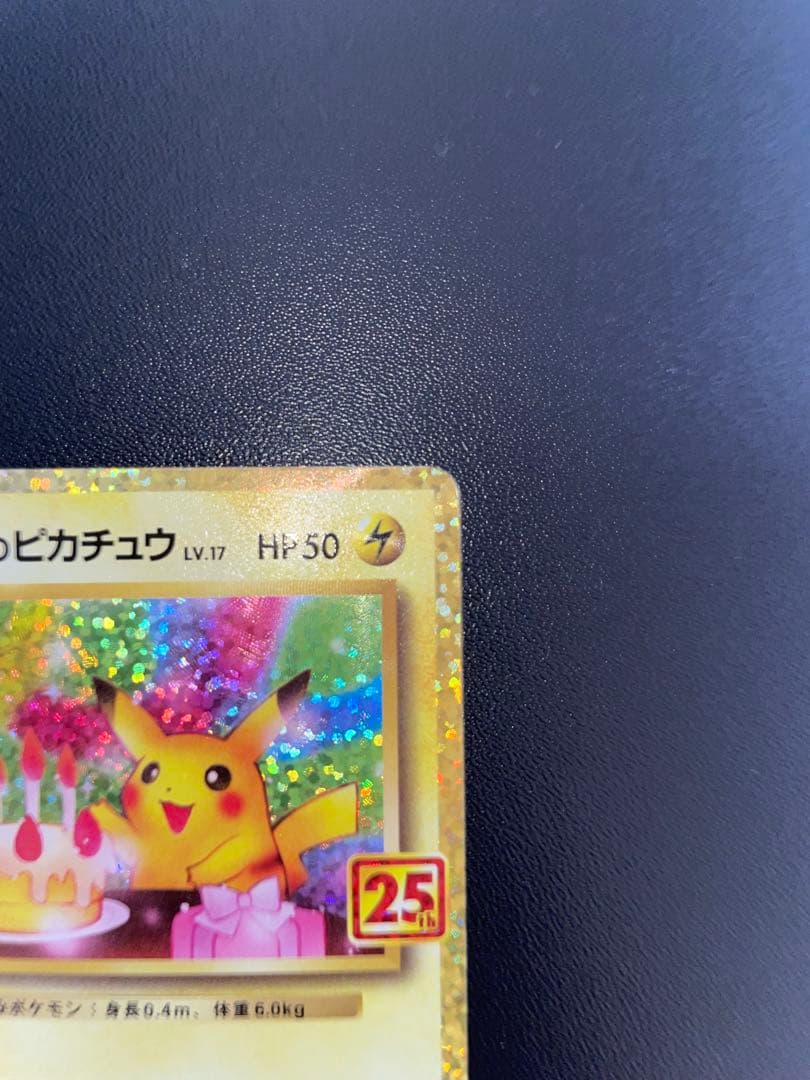ポケモンカード　25th プロモ　ピカチュウ　ミュウex