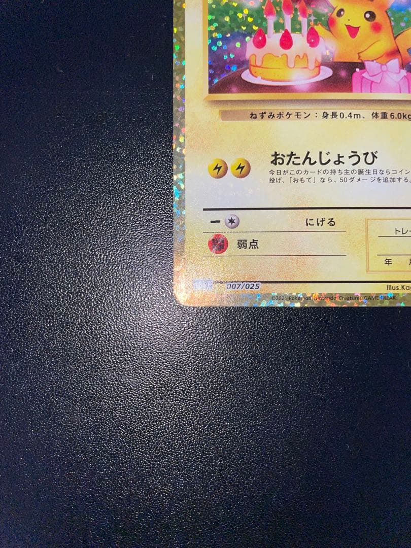 ポケモンカード　25th プロモ　ピカチュウ　ミュウex