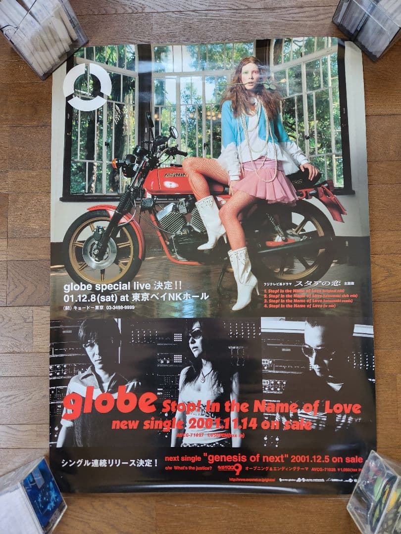 globeポスターセット