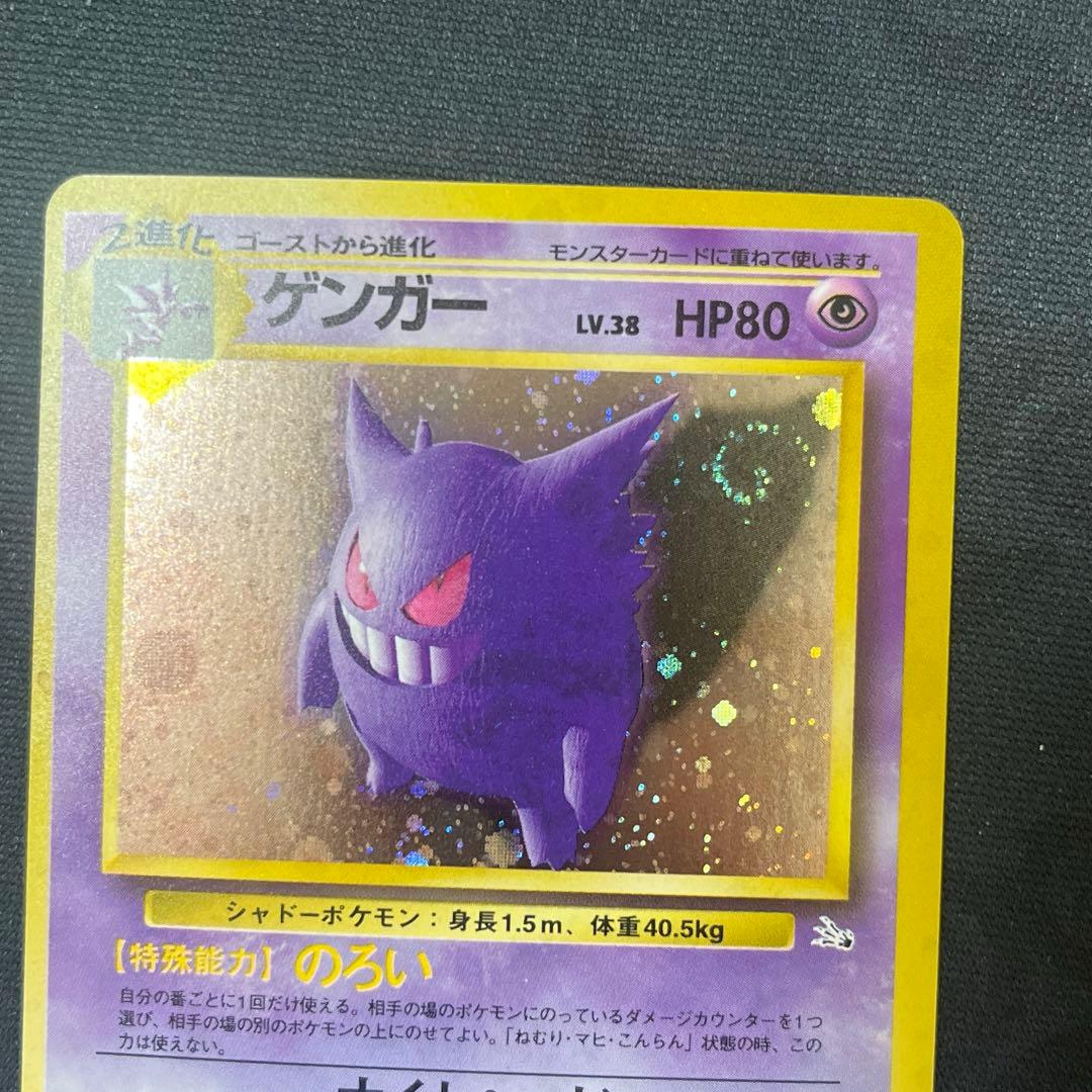 ポケモンカード 旧裏 ゲンガー ② LV.38 のろい 渦巻きホロあり レア個体