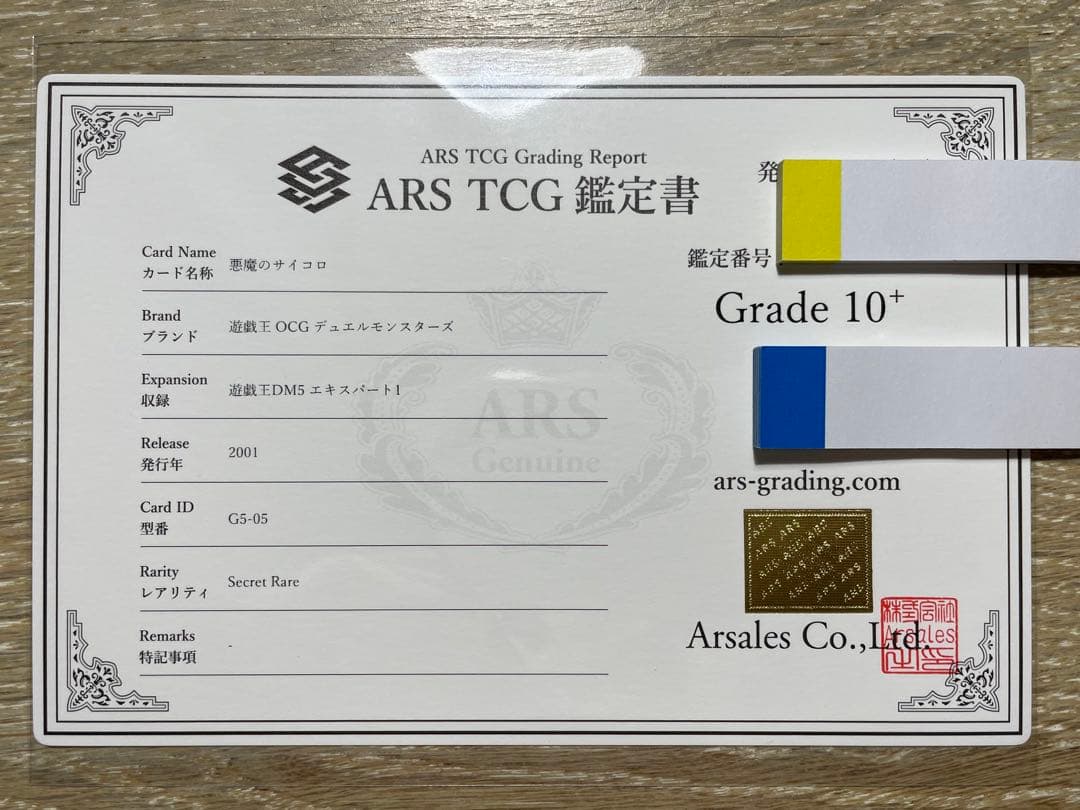 ARS10+ 5つ目 悪魔のサイコロ シークレット