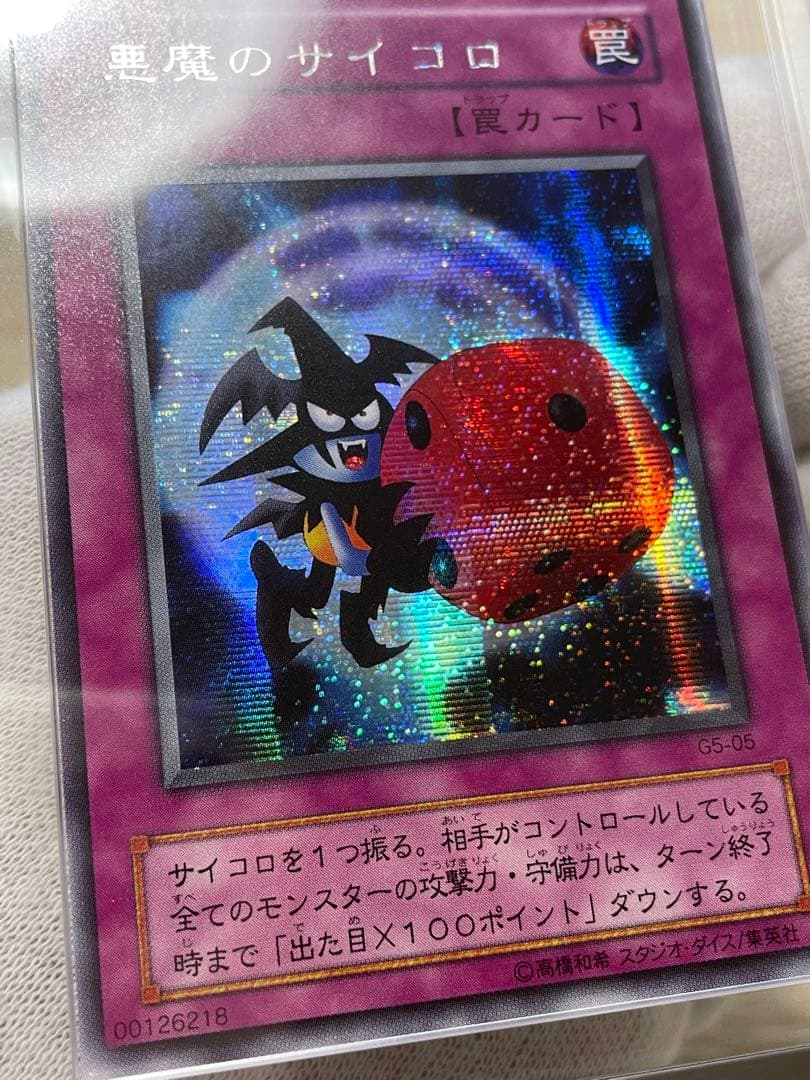 ARS10+ 5つ目 悪魔のサイコロ シークレット
