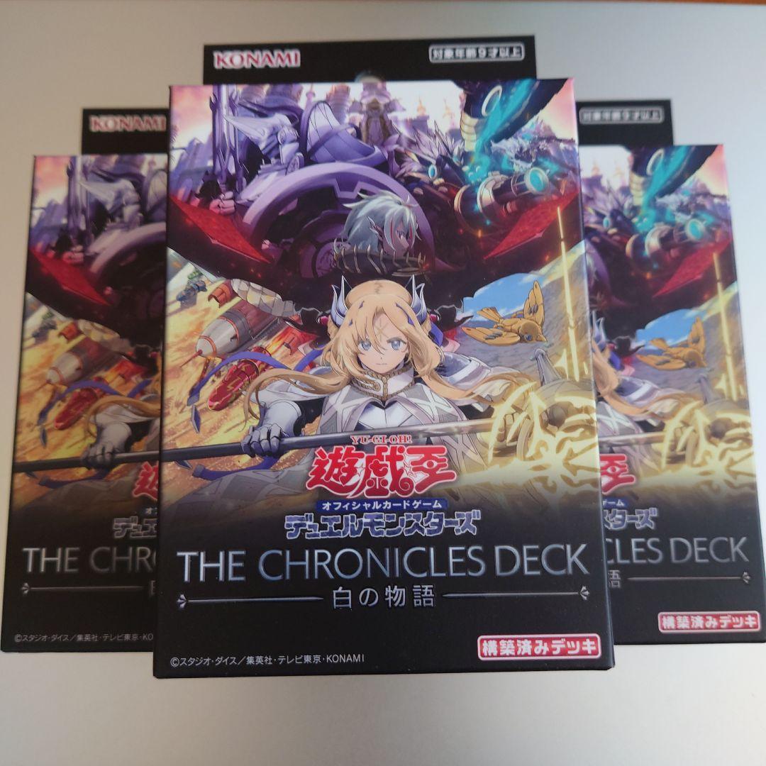 【新品未開封】遊戯王 ストラク THE CHRONICLES DECK 白の物語