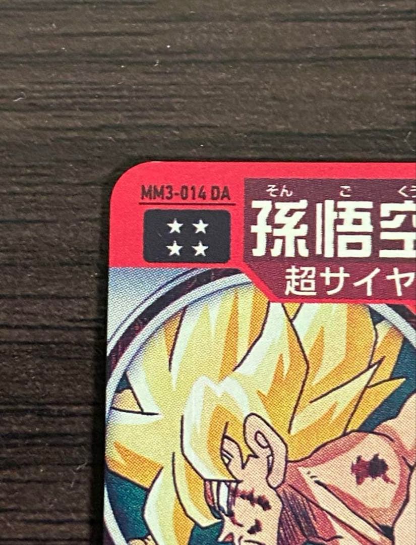スーパードラゴンボールヒーローズ SDBH mm3-014 da