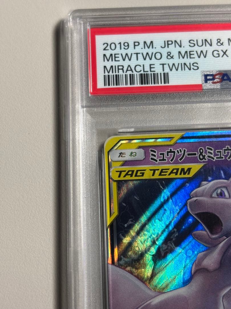 【PSA10】ミュウツー&ミュウGX RR SM11 029/094
