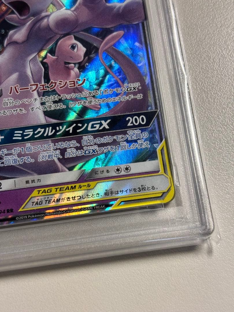 【PSA10】ミュウツー&ミュウGX RR SM11 029/094