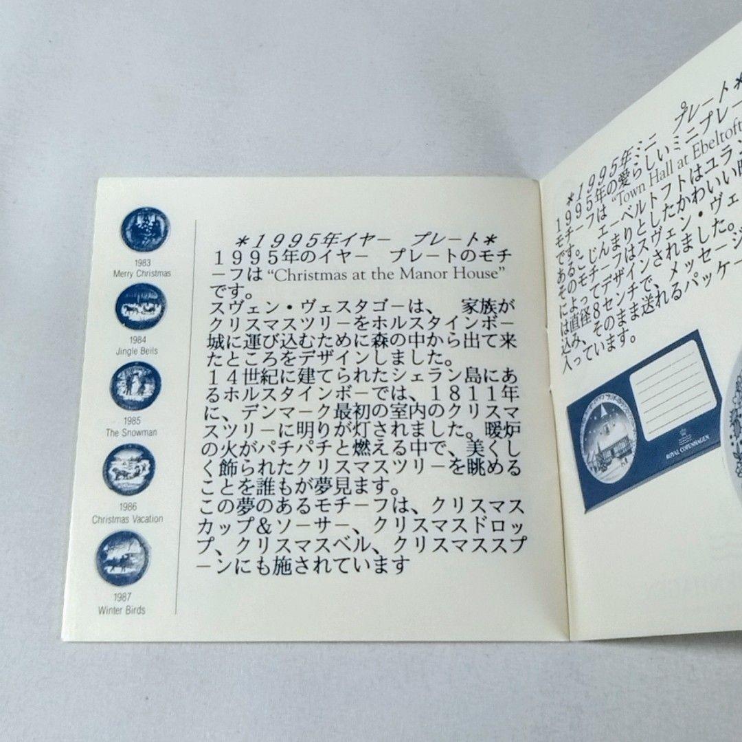 ☆希少☆1995 ロイヤルコペンハーゲン　イヤープレート　クリスマス　箱有り